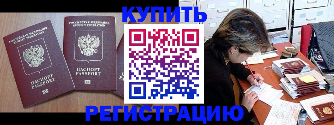 временная регистрация в Калаче
