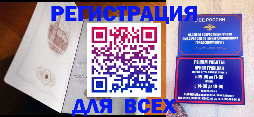временная регистрация для школы в Калаче