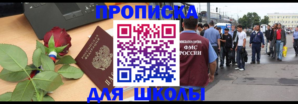 купить прописку в Калаче
